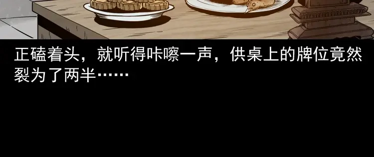 《三老爷诡事会》首富王大利 第151页