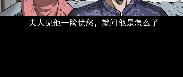 《三老爷诡事会》首富王大利 第93页