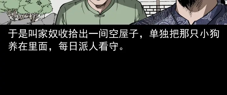 《三老爷诡事会》首富王大利 第125页