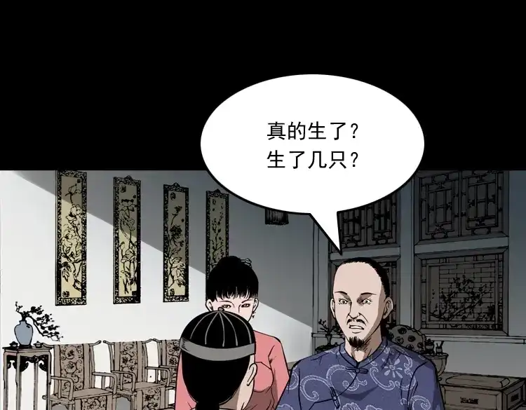《三老爷诡事会》首富王大利 第102页