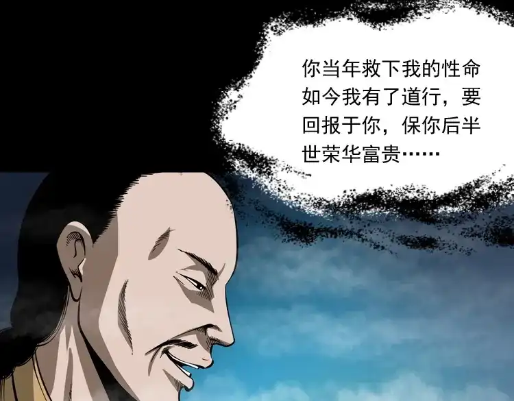 《三老爷诡事会》首富王大利 第50页