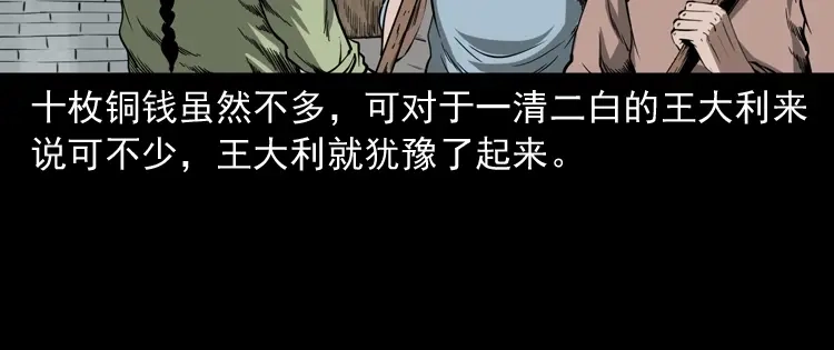 《三老爷诡事会》首富王大利 第23页