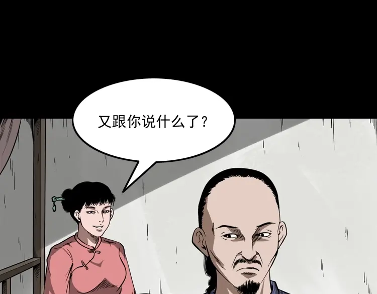 《三老爷诡事会》首富王大利 第92页