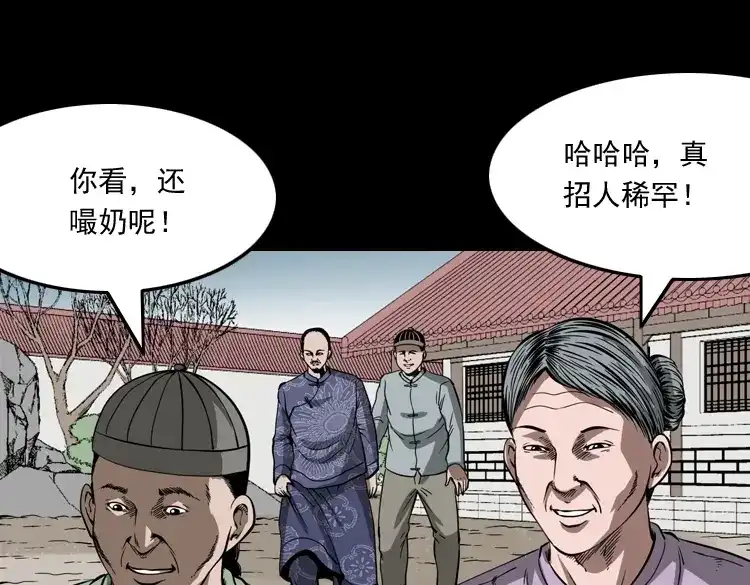 《三老爷诡事会》首富王大利 第110页