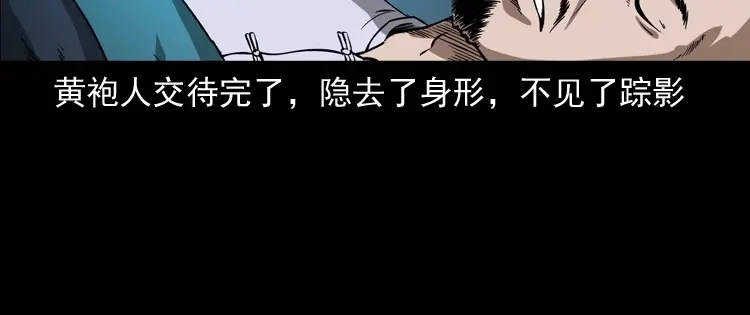 《三老爷诡事会》首富王大利 第89页