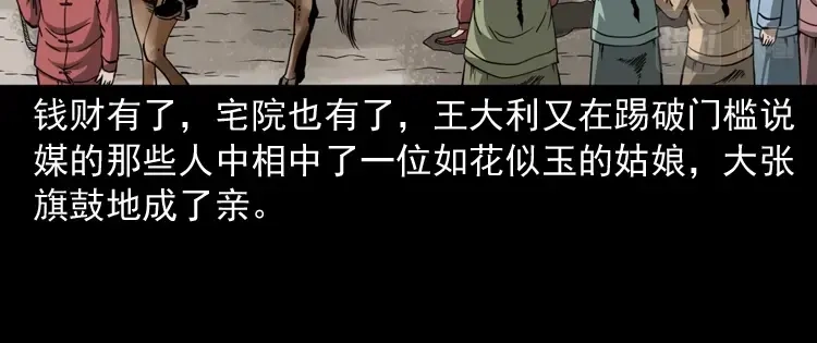 《三老爷诡事会》首富王大利 第71页