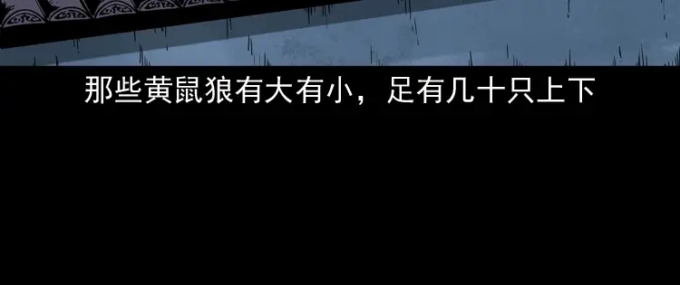 《三老爷诡事会》首富王大利 第157页