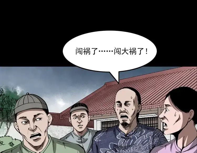 《三老爷诡事会》首富王大利 第142页