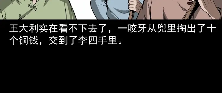 《三老爷诡事会》首富王大利 第29页