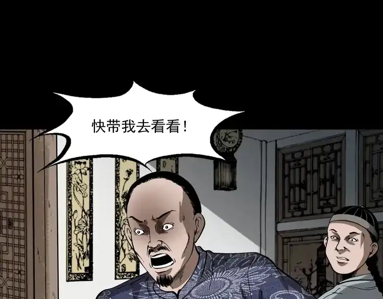 《三老爷诡事会》首富王大利 第134页