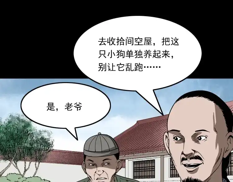 《三老爷诡事会》首富王大利 第124页