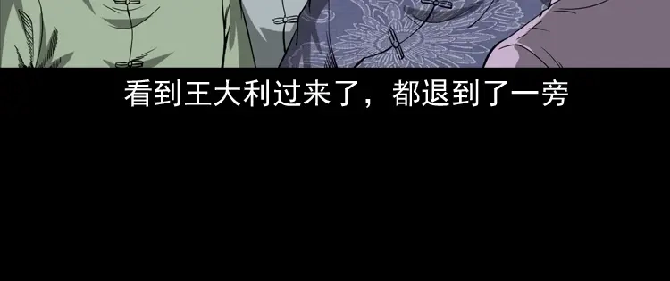 《三老爷诡事会》首富王大利 第113页