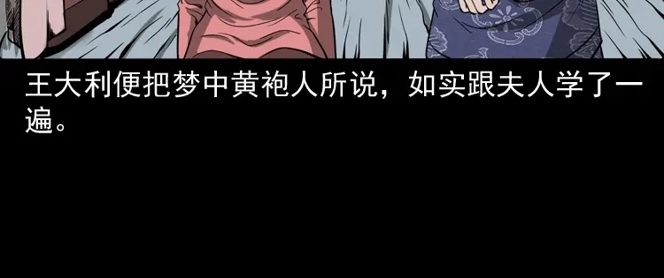 《三老爷诡事会》首富王大利 第95页
