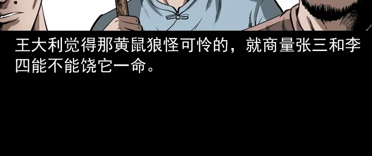 《三老爷诡事会》首富王大利 第17页
