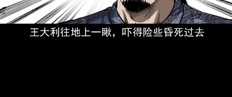《三老爷诡事会》首富王大利 第139页
