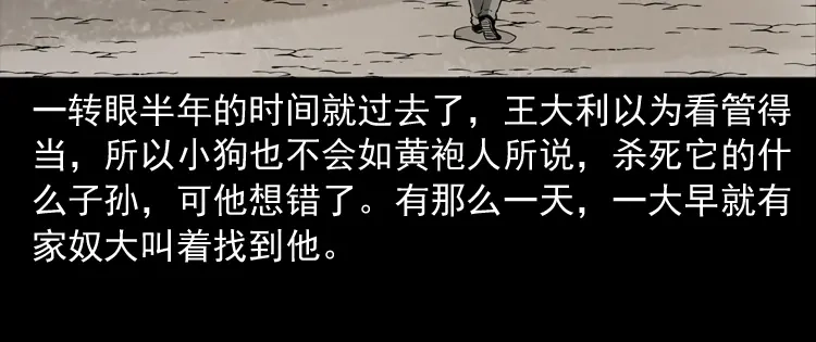 《三老爷诡事会》首富王大利 第129页