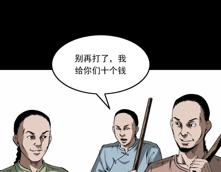 《三老爷诡事会》首富王大利 第28页