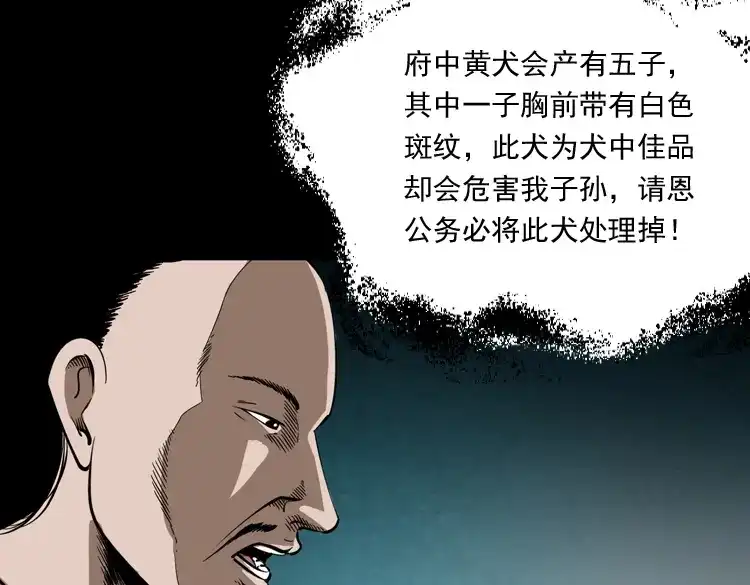 《三老爷诡事会》首富王大利 第86页
