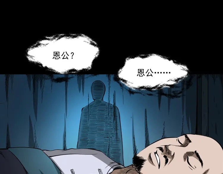 《三老爷诡事会》首富王大利 第82页