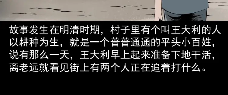 《三老爷诡事会》首富王大利 第7页