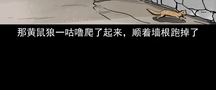 《三老爷诡事会》首富王大利 第35页