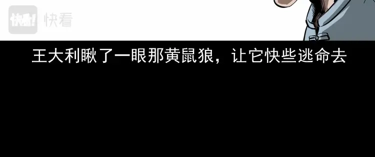 《三老爷诡事会》首富王大利 第33页