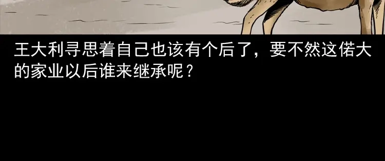 《三老爷诡事会》首富王大利 第79页