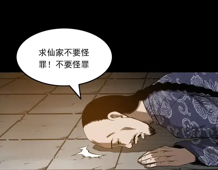 《三老爷诡事会》首富王大利 第148页