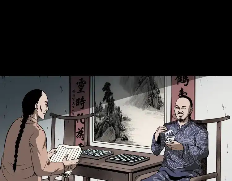 《三老爷诡事会》首富王大利 第64页