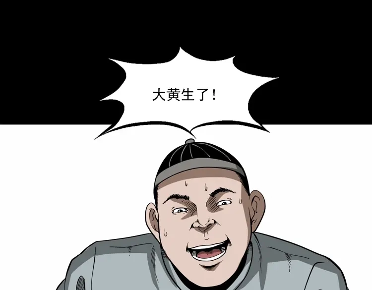 《三老爷诡事会》首富王大利 第100页