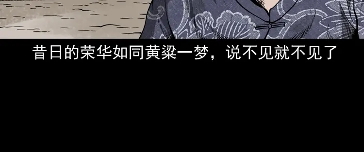 《三老爷诡事会》首富王大利 第161页