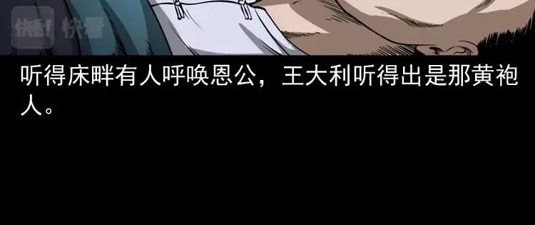 《三老爷诡事会》首富王大利 第83页