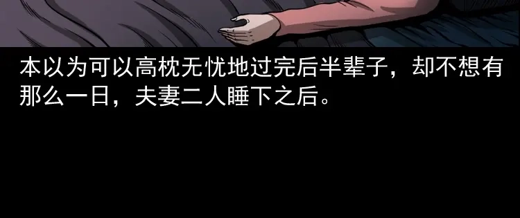 《三老爷诡事会》首富王大利 第81页