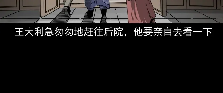 《三老爷诡事会》首富王大利 第109页