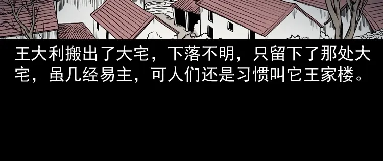《三老爷诡事会》首富王大利 第163页