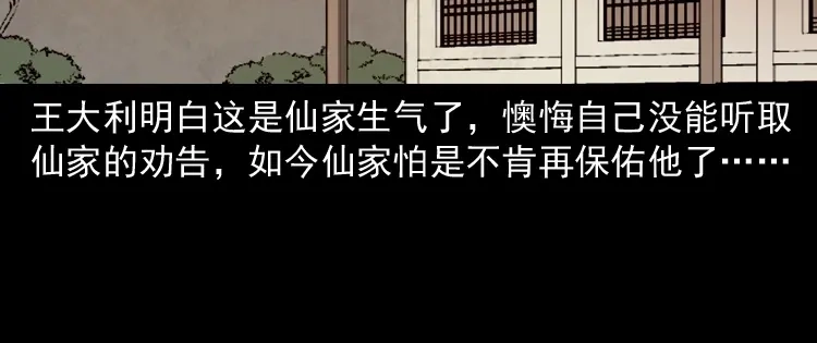 《三老爷诡事会》首富王大利 第153页