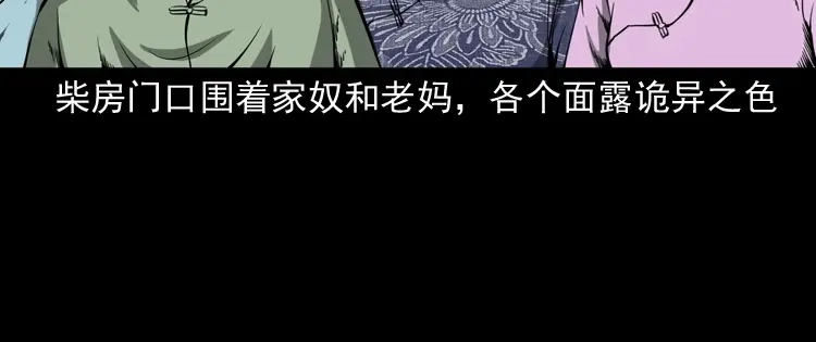 《三老爷诡事会》首富王大利 第137页