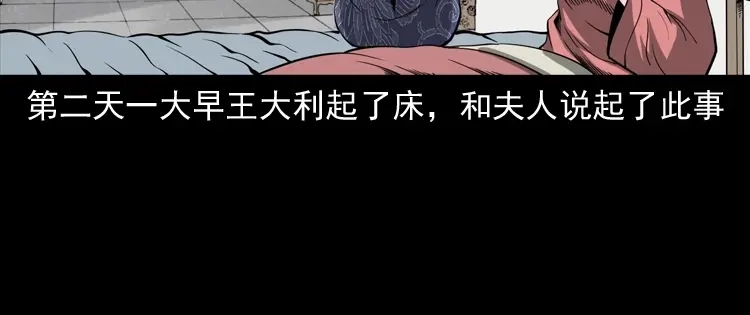 《三老爷诡事会》首富王大利 第91页
