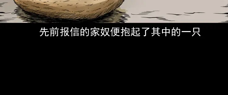 《三老爷诡事会》首富王大利 第117页