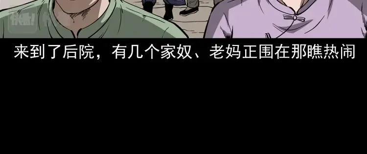 《三老爷诡事会》首富王大利 第111页