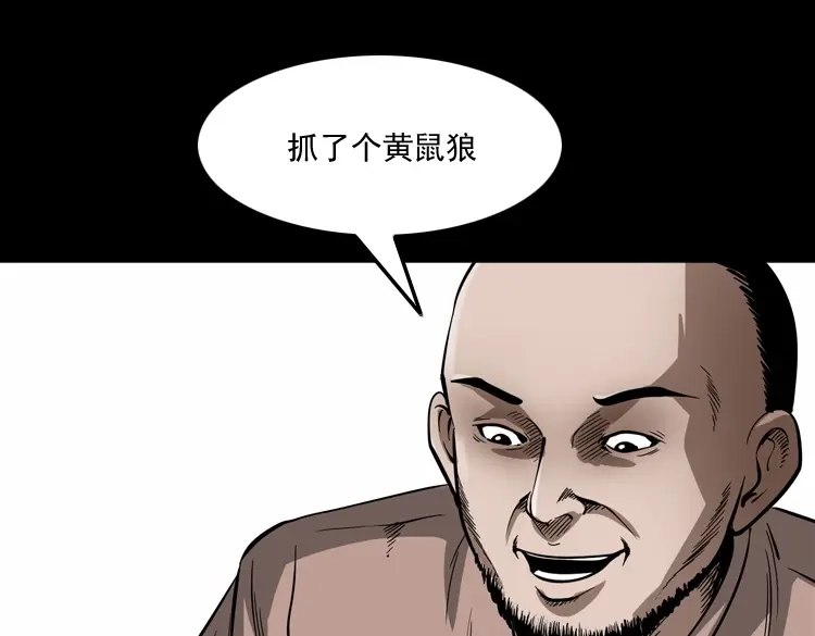 《三老爷诡事会》首富王大利 第10页