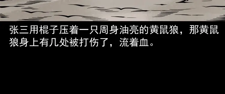 《三老爷诡事会》首富王大利 第15页