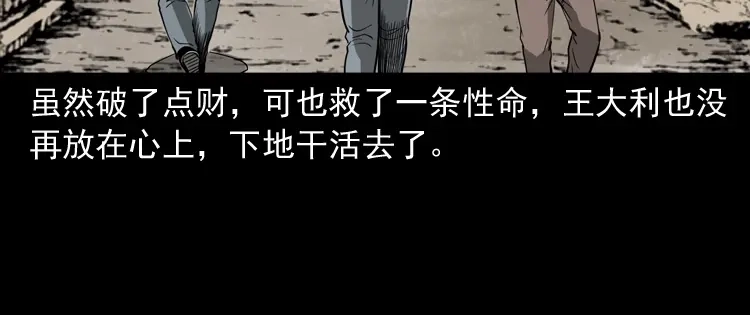 《三老爷诡事会》首富王大利 第37页