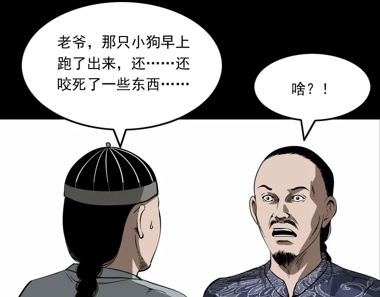 《三老爷诡事会》首富王大利 第132页