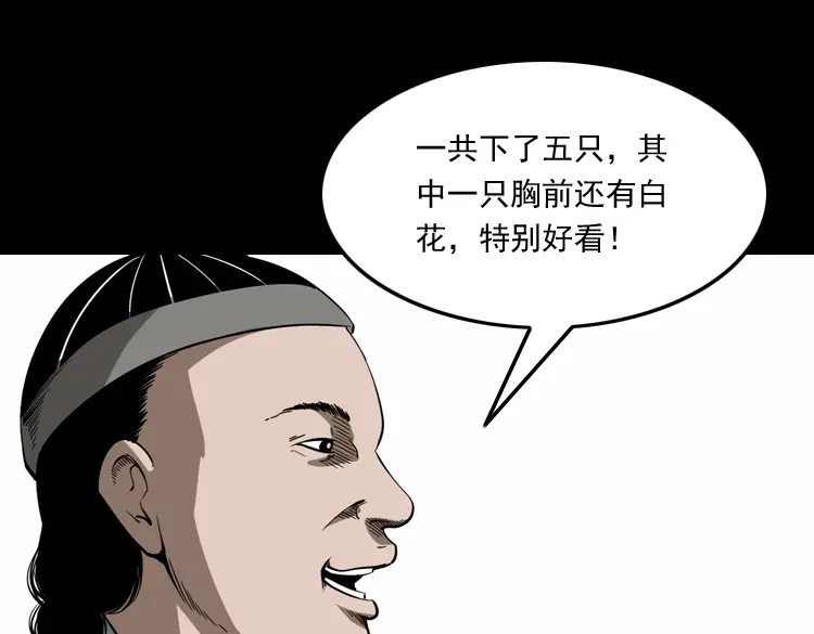 《三老爷诡事会》首富王大利 第104页