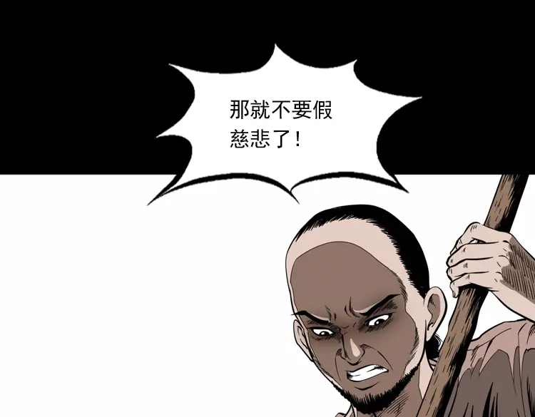 《三老爷诡事会》首富王大利 第24页