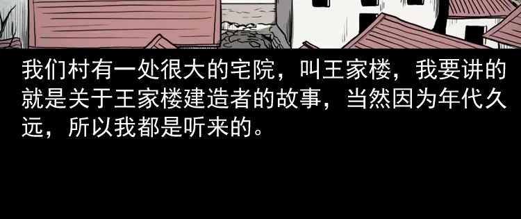 《三老爷诡事会》首富王大利 第5页