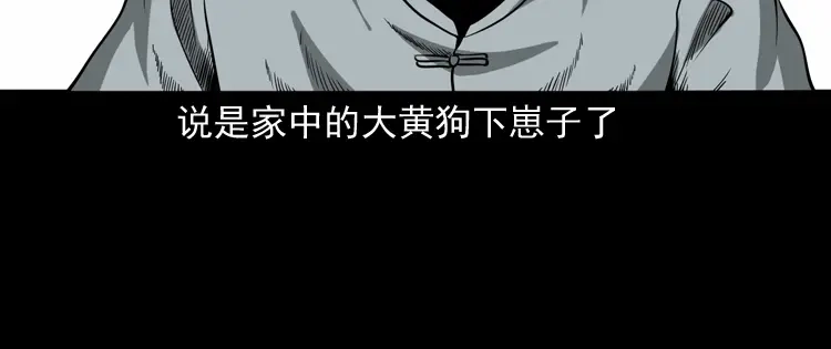 《三老爷诡事会》首富王大利 第101页