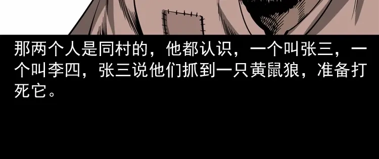 《三老爷诡事会》首富王大利 第11页