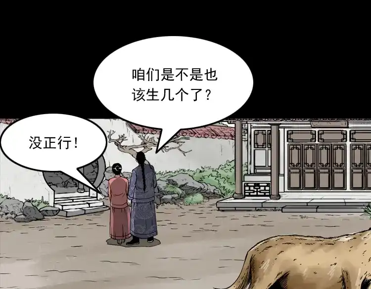 《三老爷诡事会》首富王大利 第78页